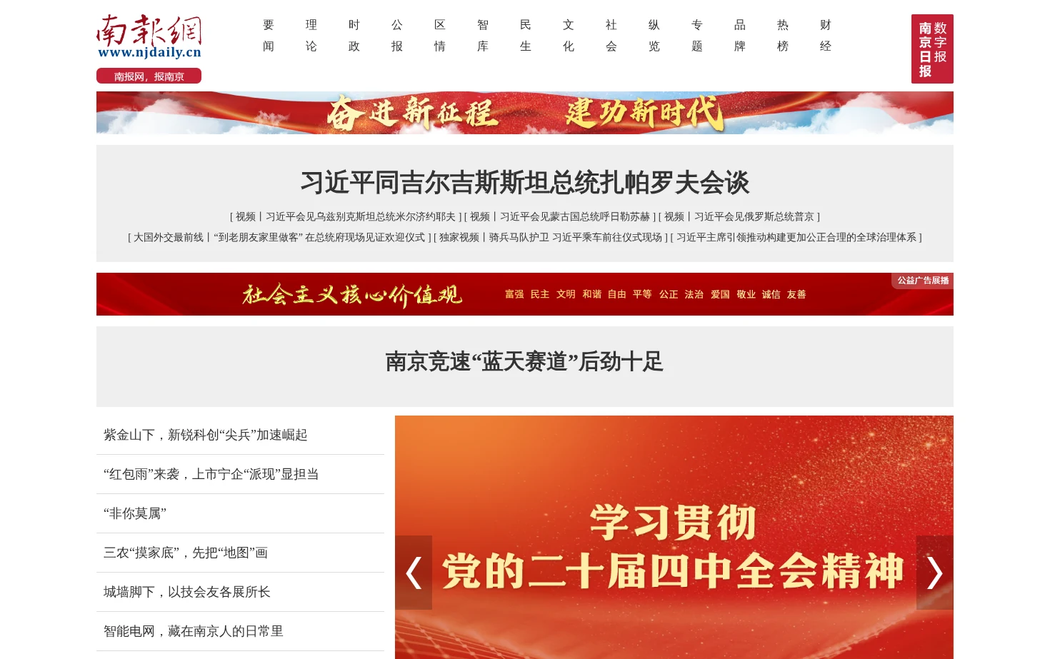 Njdaily 页面快照